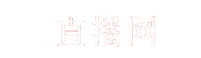 足球实验室 - 专业体育赛事直播